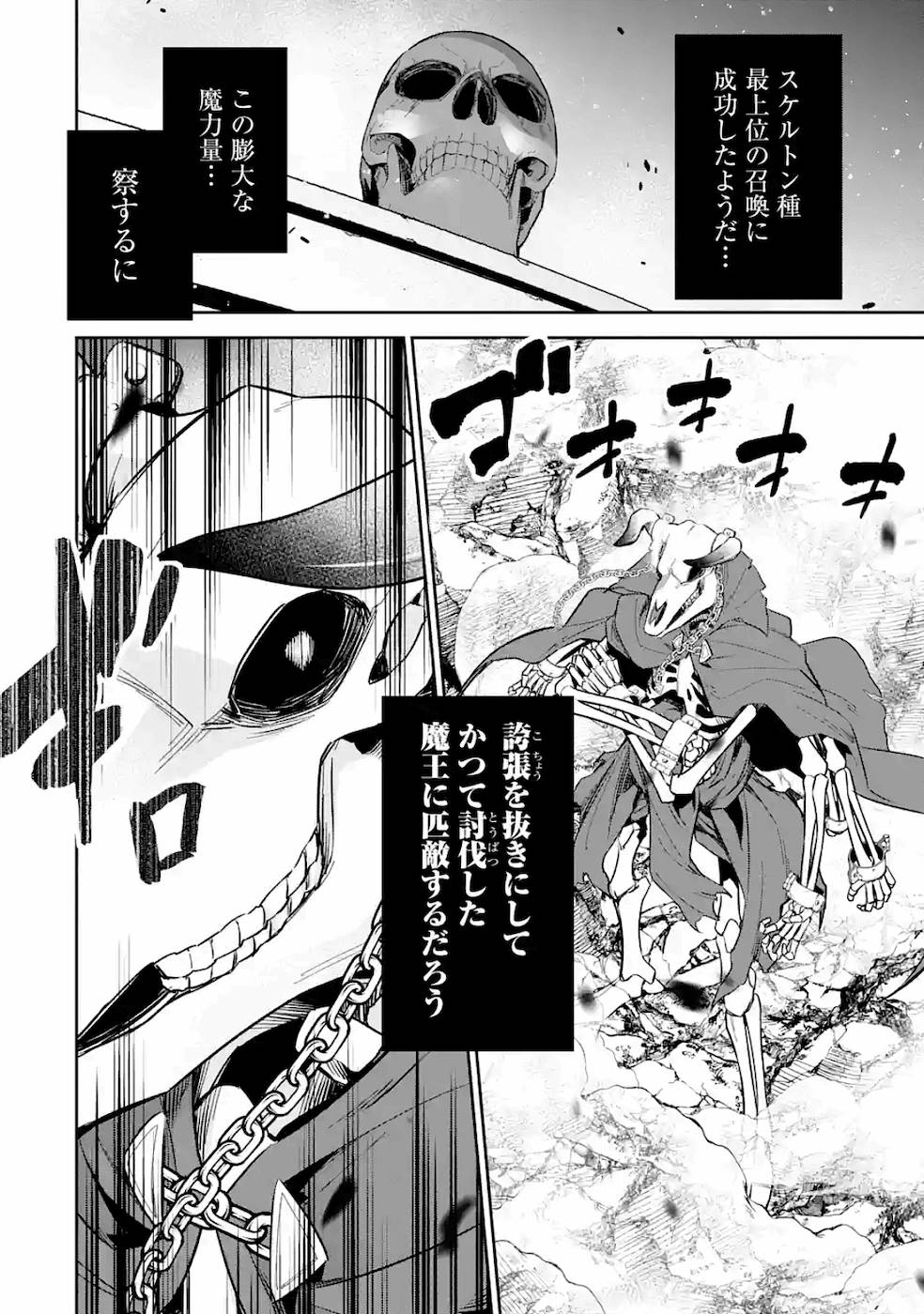 処刑された賢者はリッチに転生して侵略戦争を始める 第4話 - Page 2