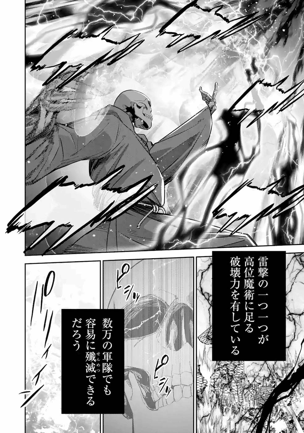 処刑された賢者はリッチに転生して侵略戦争を始める 第4話 - Page 12