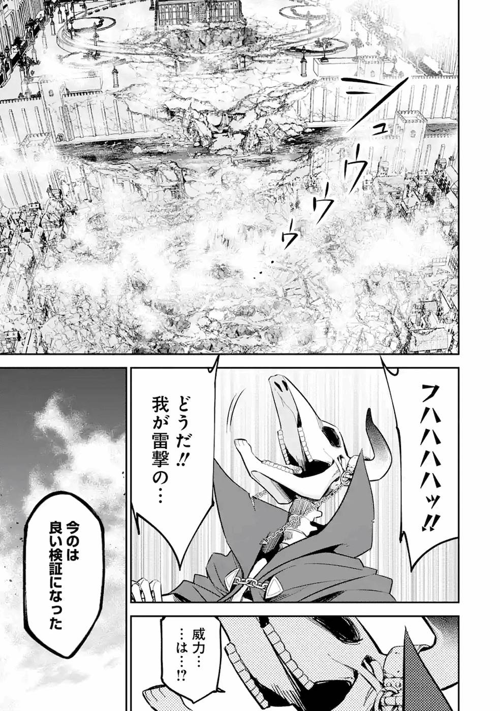 処刑された賢者はリッチに転生して侵略戦争を始める 第4話 - Page 13