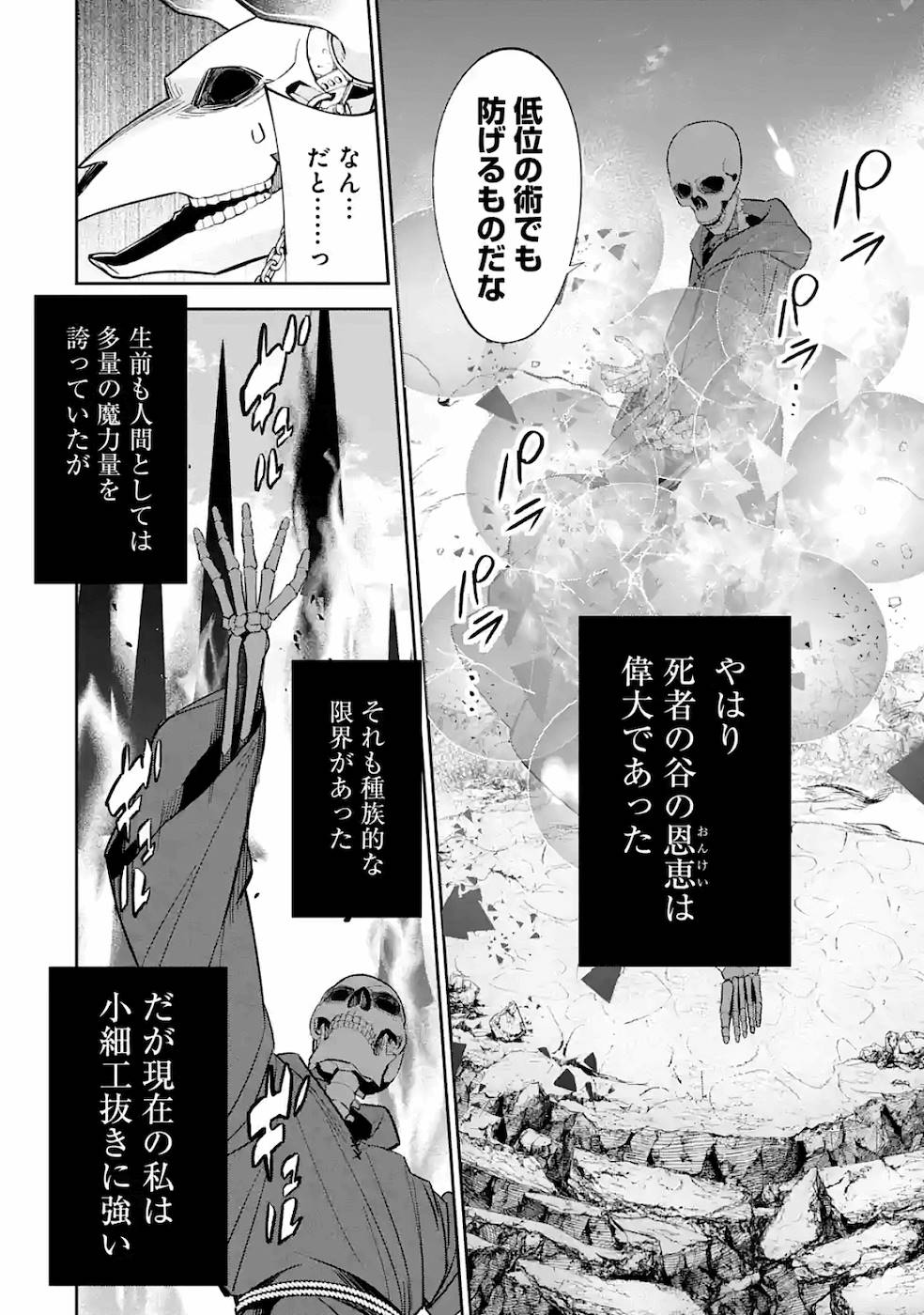 処刑された賢者はリッチに転生して侵略戦争を始める 第4話 - Page 14