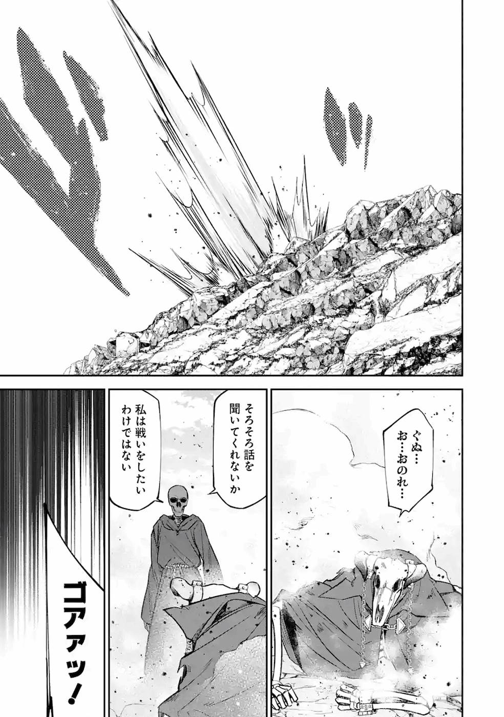 処刑された賢者はリッチに転生して侵略戦争を始める 第4話 - Page 17