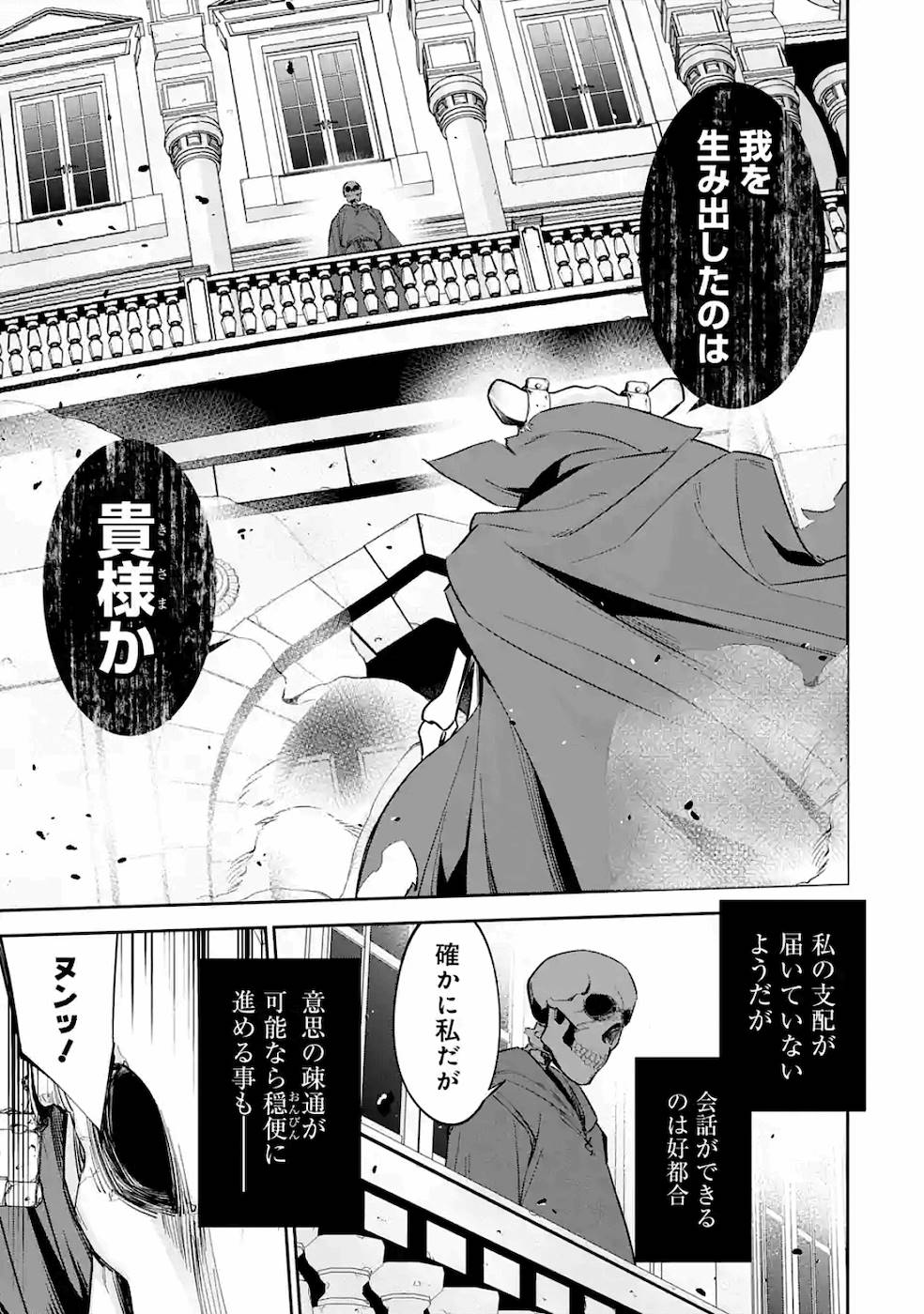 処刑された賢者はリッチに転生して侵略戦争を始める 第4話 - Page 3