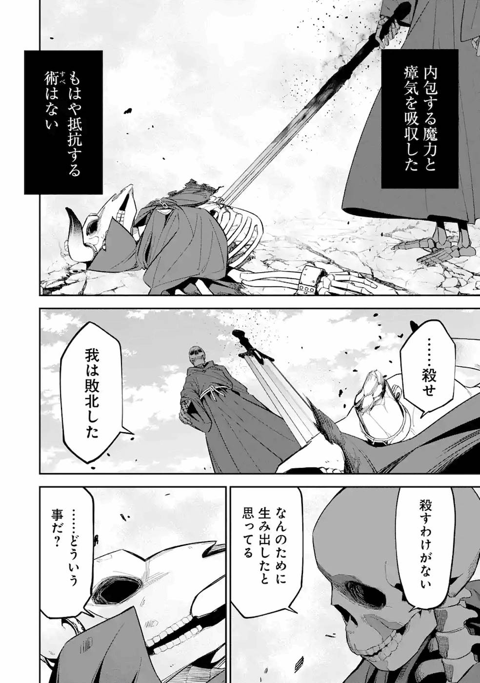 処刑された賢者はリッチに転生して侵略戦争を始める 第4話 - Page 24