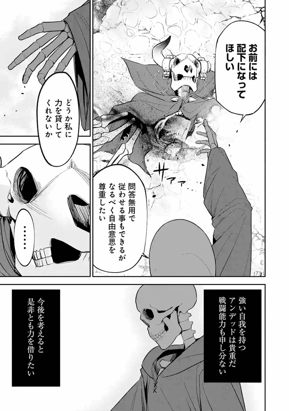 処刑された賢者はリッチに転生して侵略戦争を始める 第4話 - Page 25