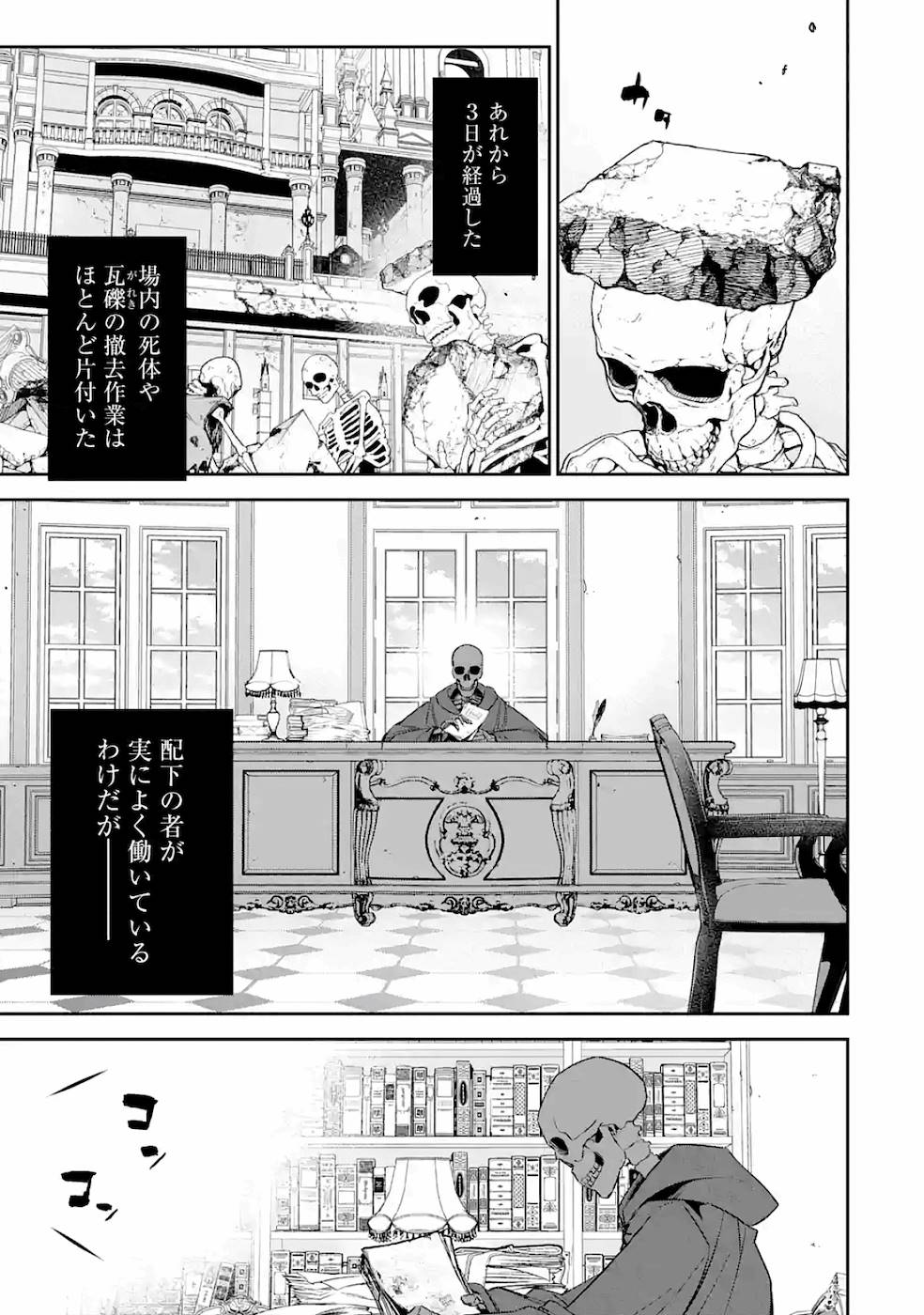 処刑された賢者はリッチに転生して侵略戦争を始める 第4話 - Page 27