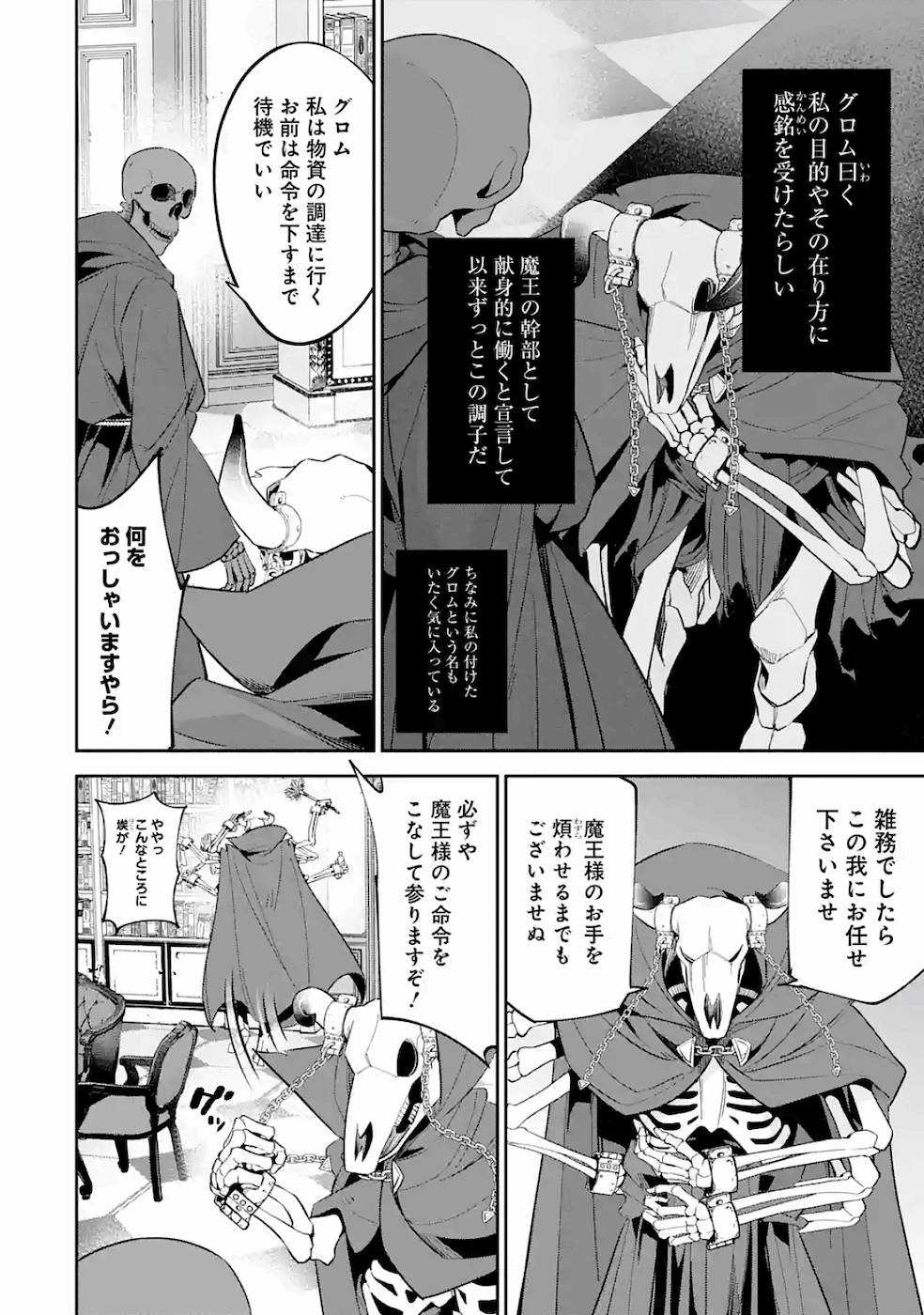 処刑された賢者はリッチに転生して侵略戦争を始める 第4話 - Page 30