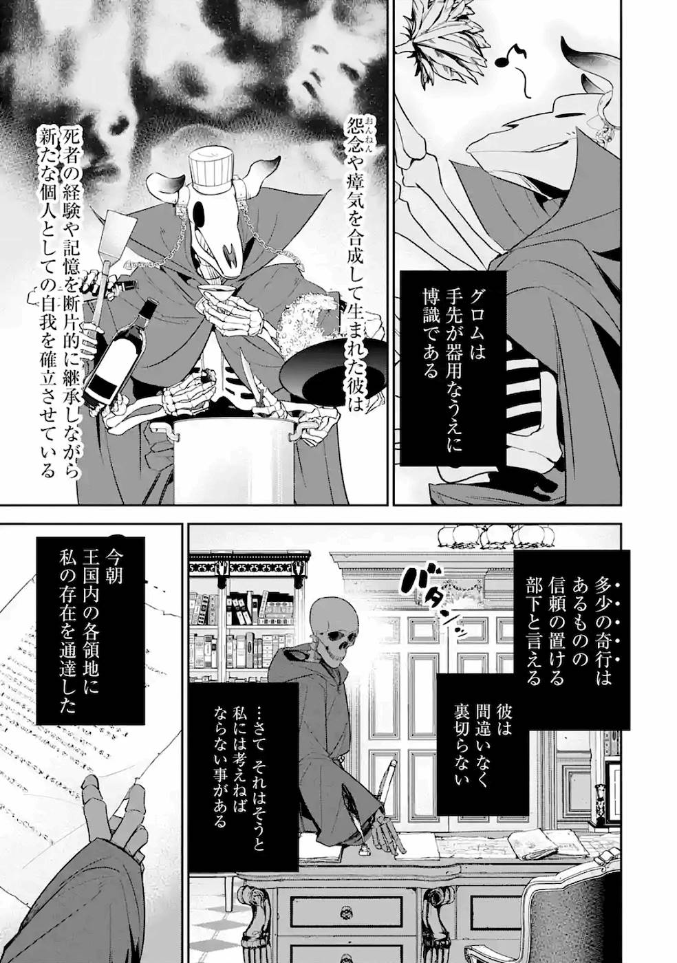 処刑された賢者はリッチに転生して侵略戦争を始める 第4話 - Page 31