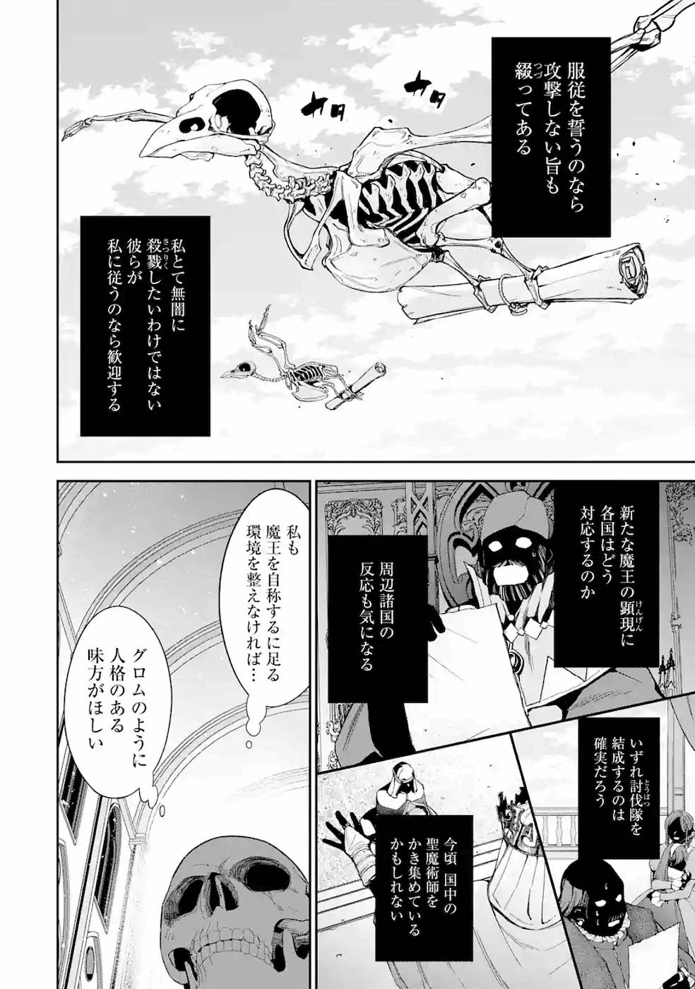 処刑された賢者はリッチに転生して侵略戦争を始める 第4話 - Page 32