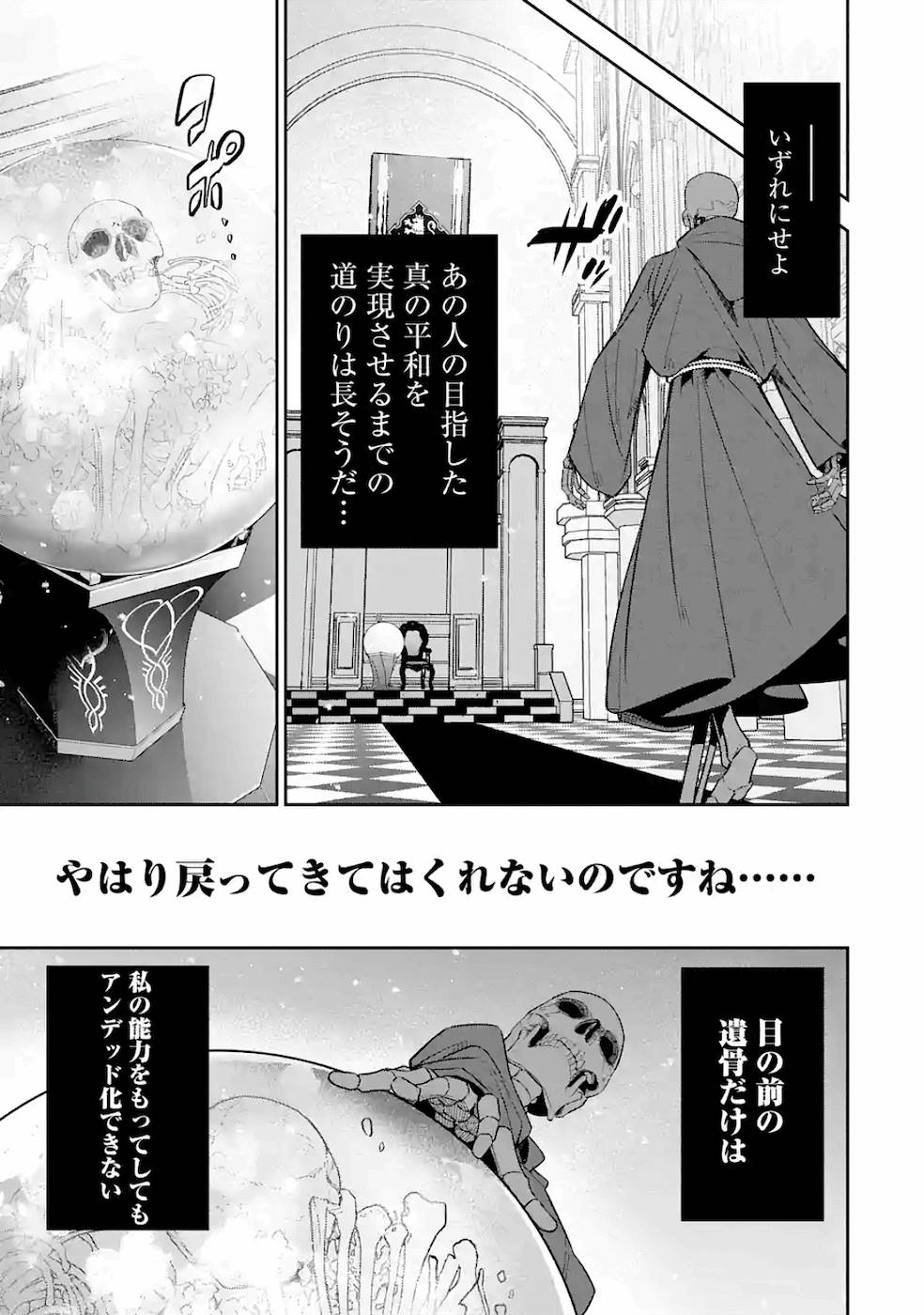 処刑された賢者はリッチに転生して侵略戦争を始める 第4話 - Page 33