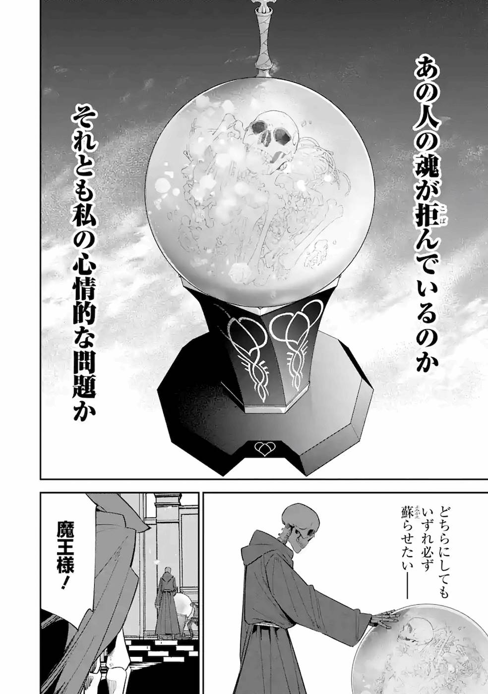 処刑された賢者はリッチに転生して侵略戦争を始める 第4話 - Page 34