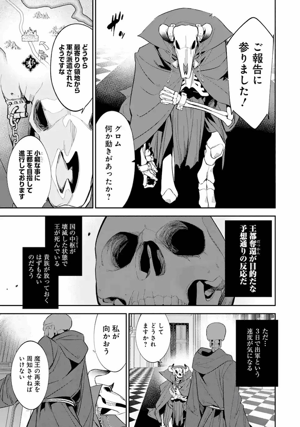 処刑された賢者はリッチに転生して侵略戦争を始める 第4話 - Page 35