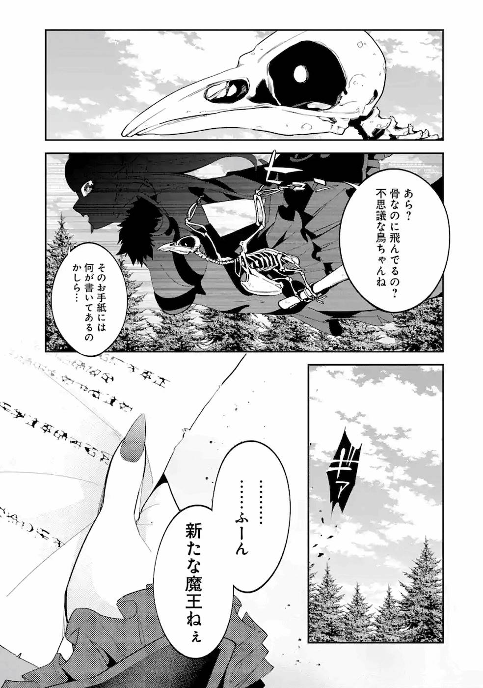 処刑された賢者はリッチに転生して侵略戦争を始める 第4話 - Page 41