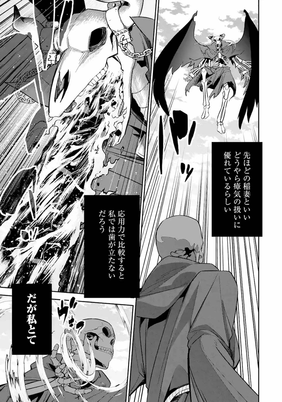 処刑された賢者はリッチに転生して侵略戦争を始める 第4話 - Page 7