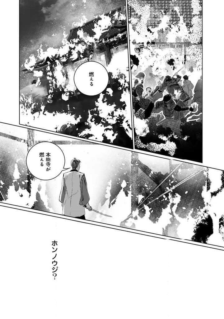 織田信長に憑依された悪役令嬢は天下統一したくない! - 第1話 - Page 36