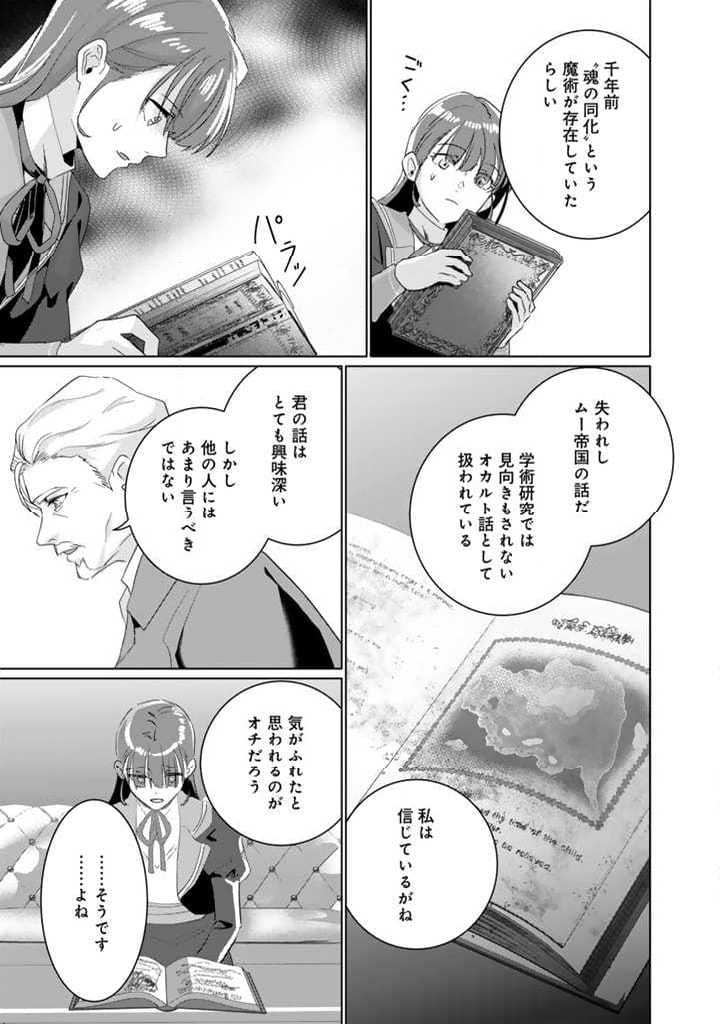 織田信長に憑依された悪役令嬢は天下統一したくない! - 第2.2話 - Page 4