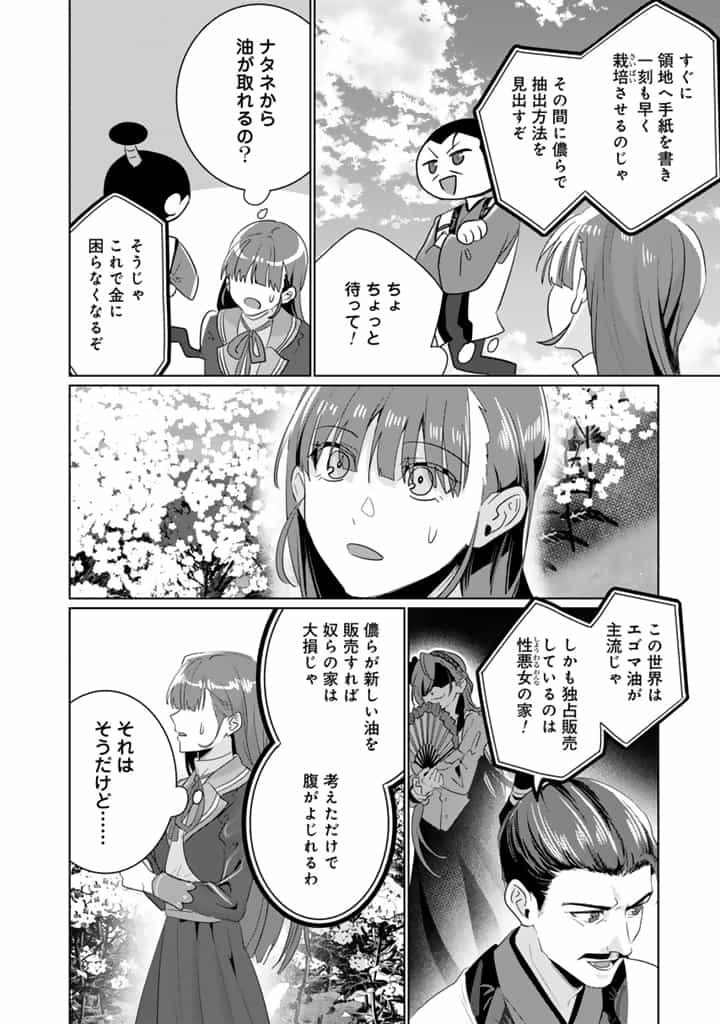 織田信長に憑依された悪役令嬢は天下統一したくない! - 第5.2話 - Page 11