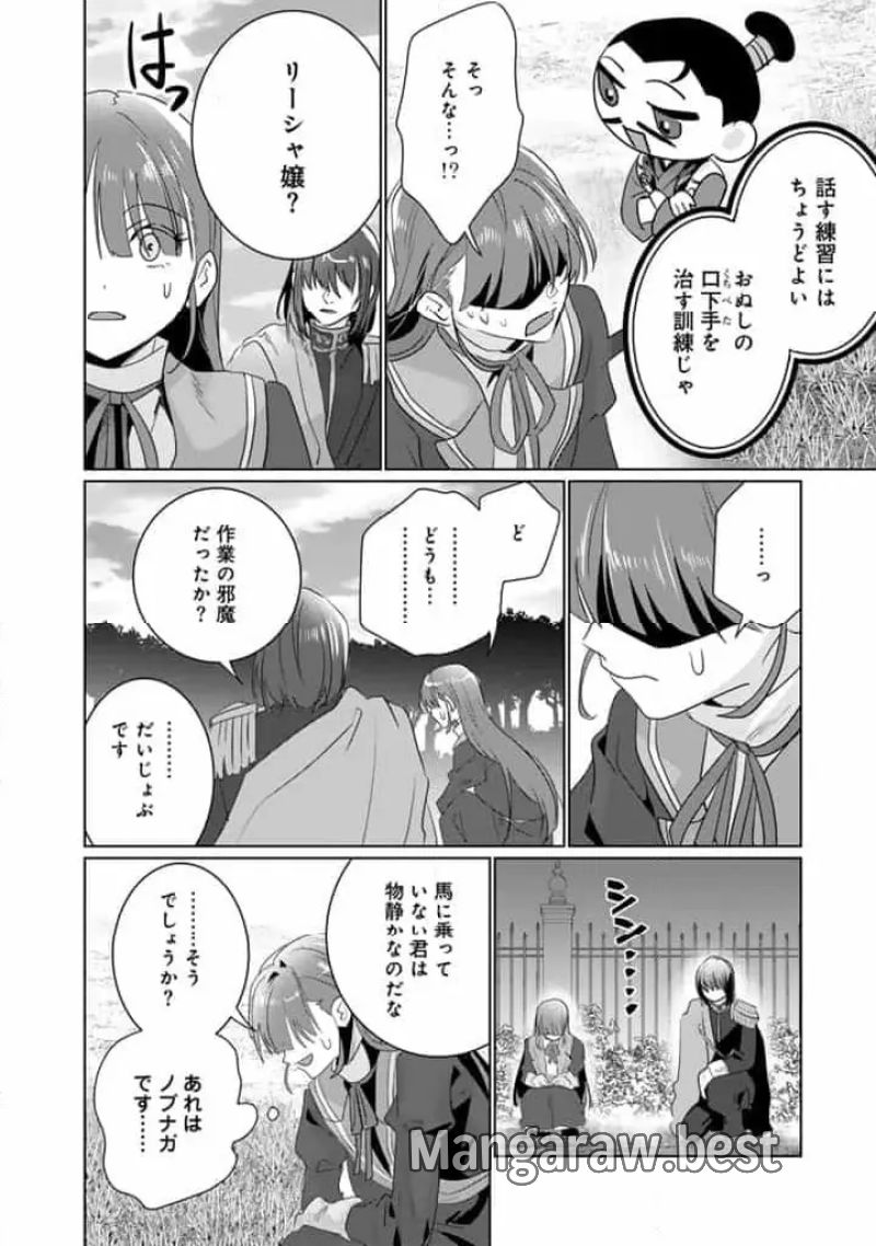 織田信長に憑依された悪役令嬢は天下統一したくない! - 第6.2話 - Page 8