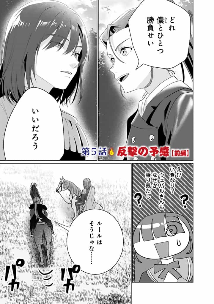 織田信長に憑依された悪役令嬢は天下統一したくない! - 第5.1話 - Page 1