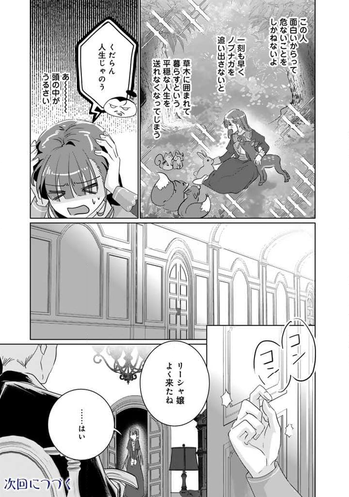 織田信長に憑依された悪役令嬢は天下統一したくない! - 第2.1話 - Page 17