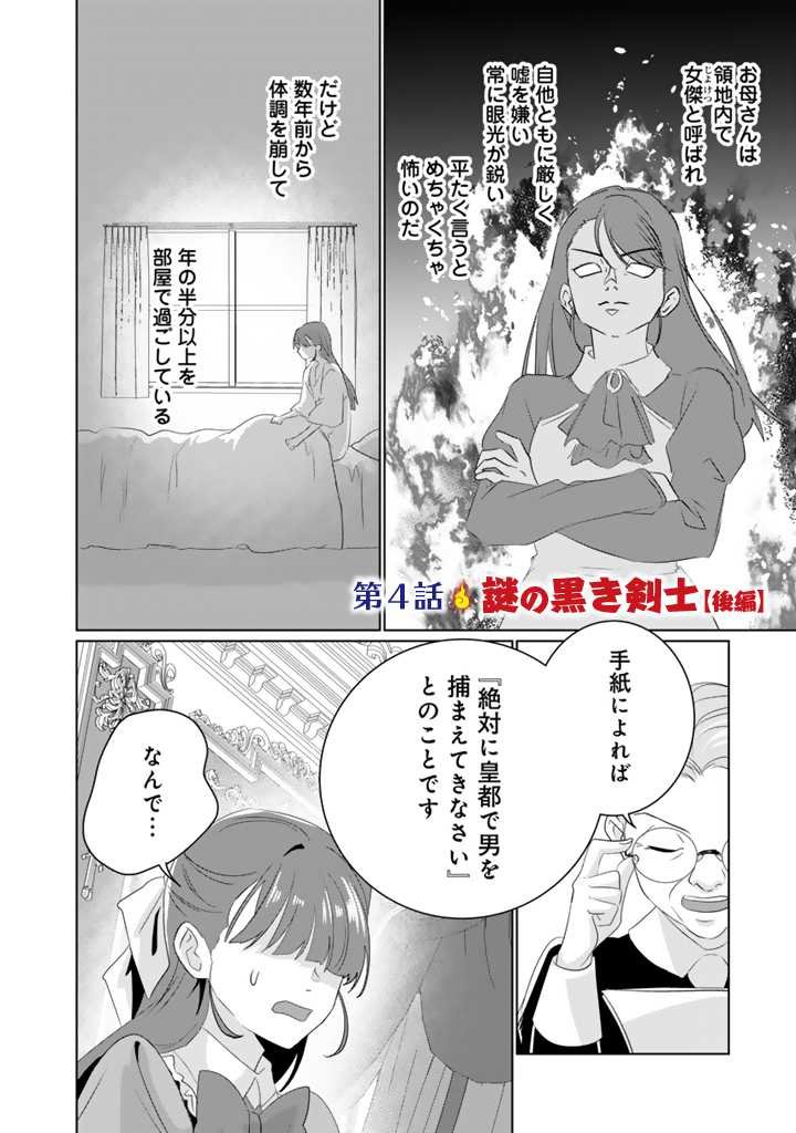 織田信長に憑依された悪役令嬢は天下統一したくない! - 第4.2話 - Page 1