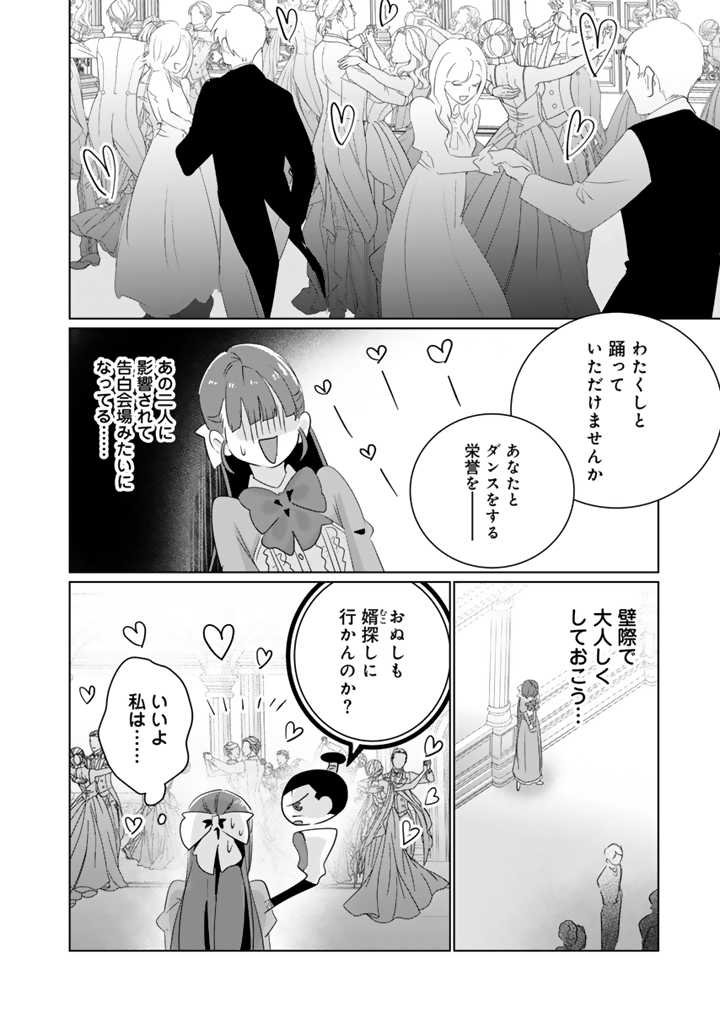 織田信長に憑依された悪役令嬢は天下統一したくない! - 第4.1話 - Page 6