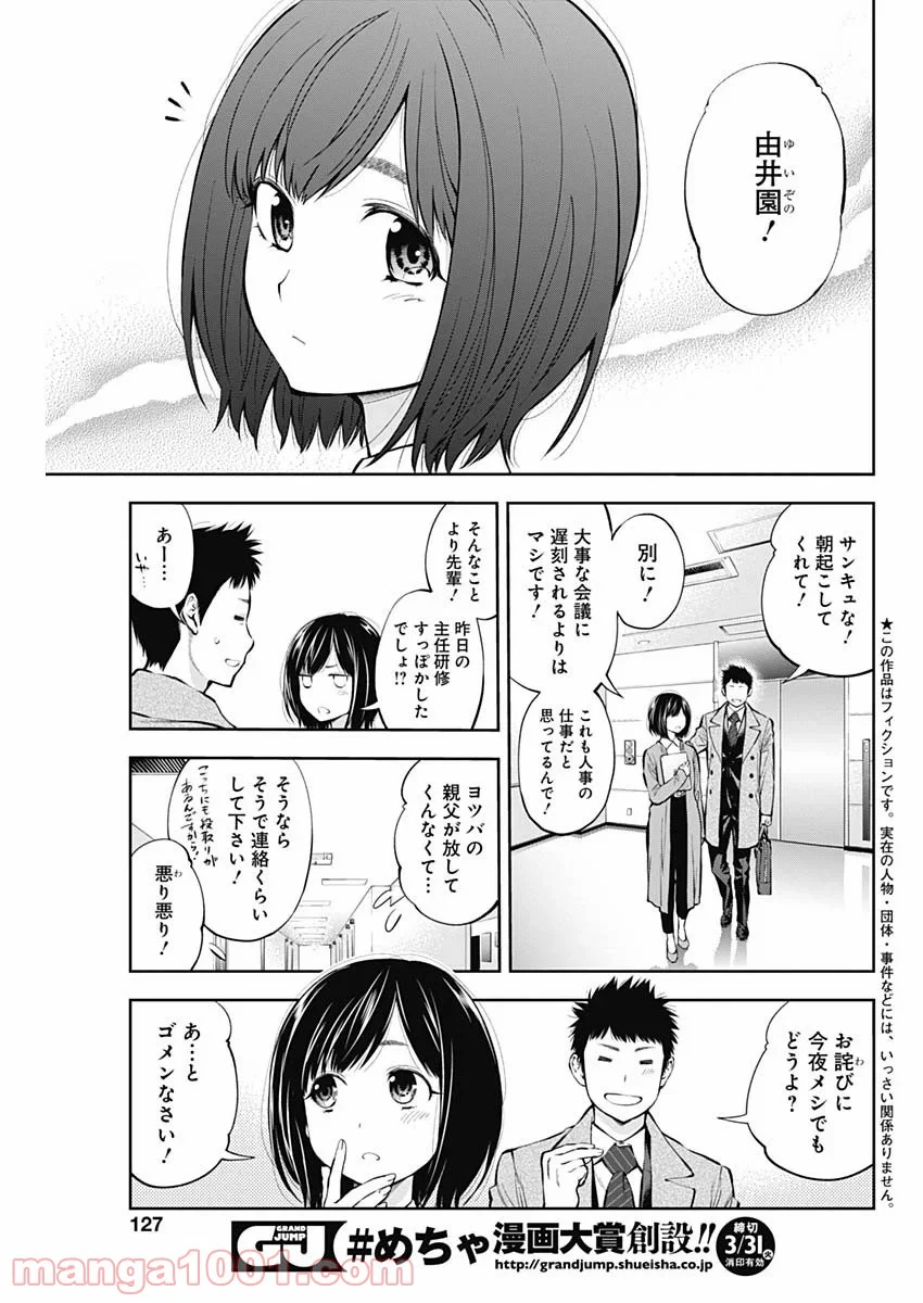 すんどめ!!ミルキーウェイ ANOTHER END 第1話 - Page 5