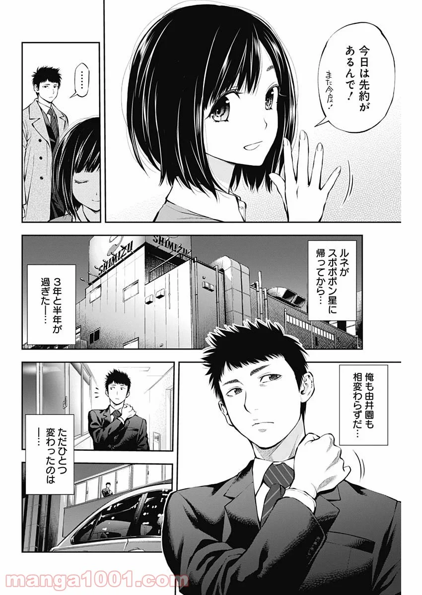 すんどめ!!ミルキーウェイ ANOTHER END 第1話 - Page 6