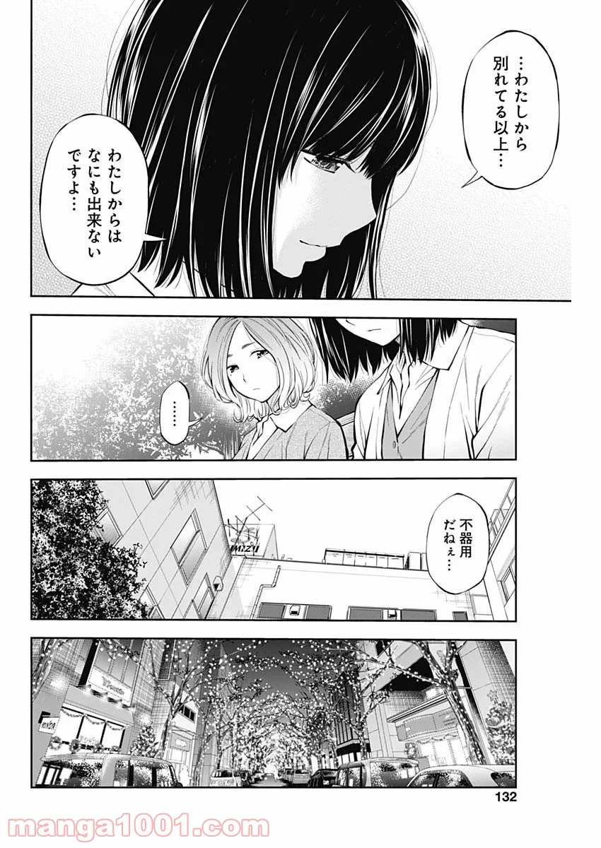 すんどめ!!ミルキーウェイ ANOTHER END 第1話 - Page 10