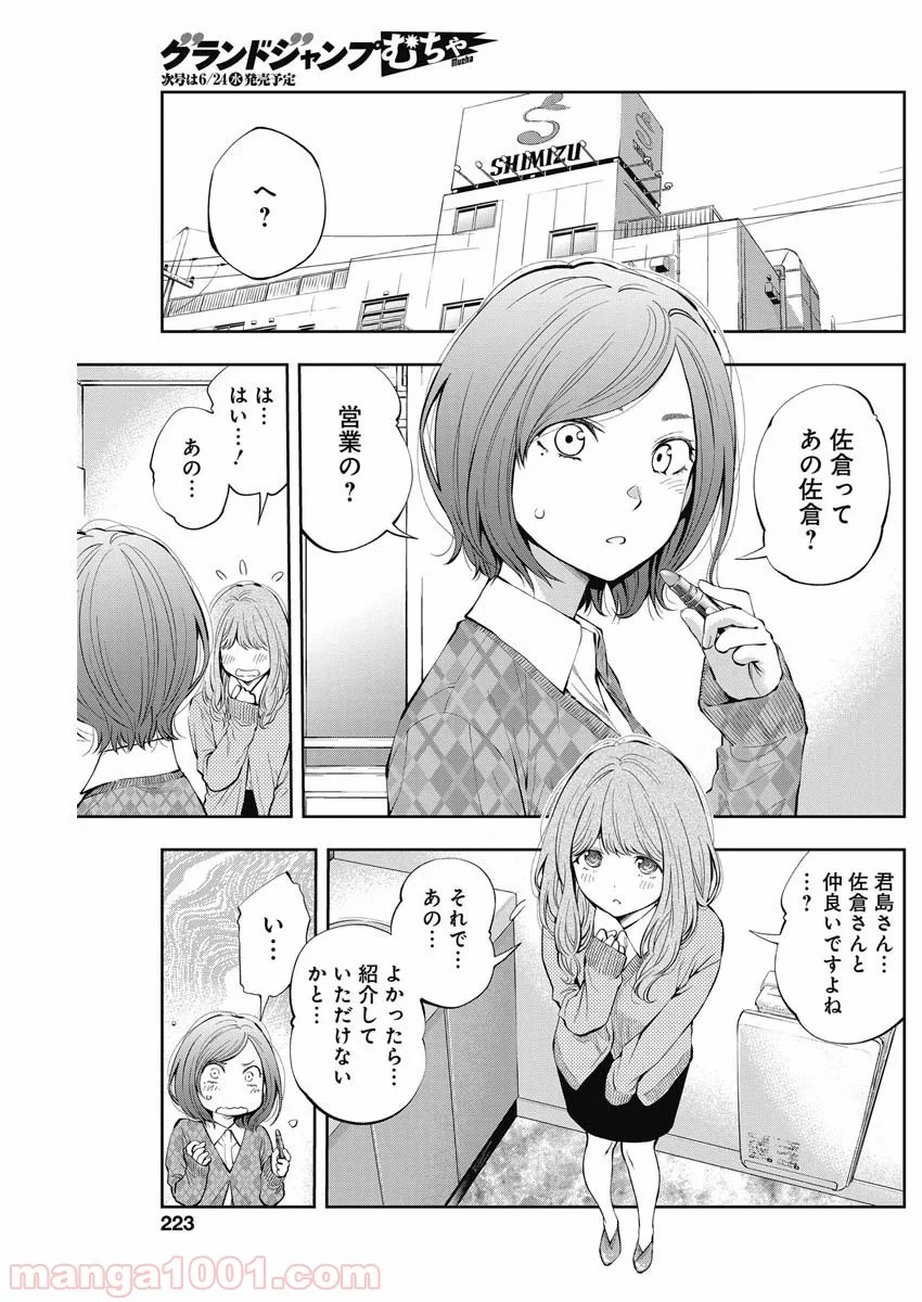 すんどめ!!ミルキーウェイ ANOTHER END 第2話 - Page 6