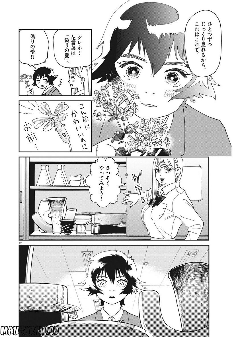 ハナイケル 川北高校華道部 第2話 - Page 12