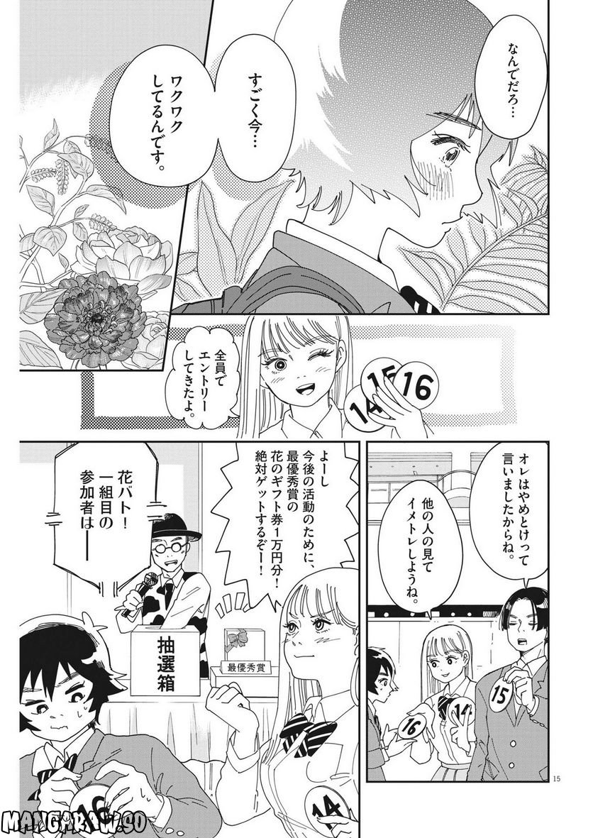 ハナイケル 川北高校華道部 第3話 - Page 15