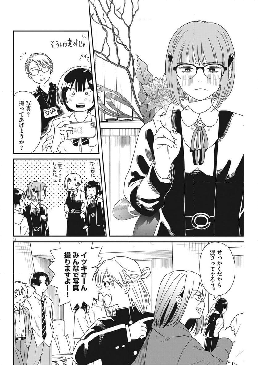 ハナイケル 川北高校華道部 - 第39話 - Page 12