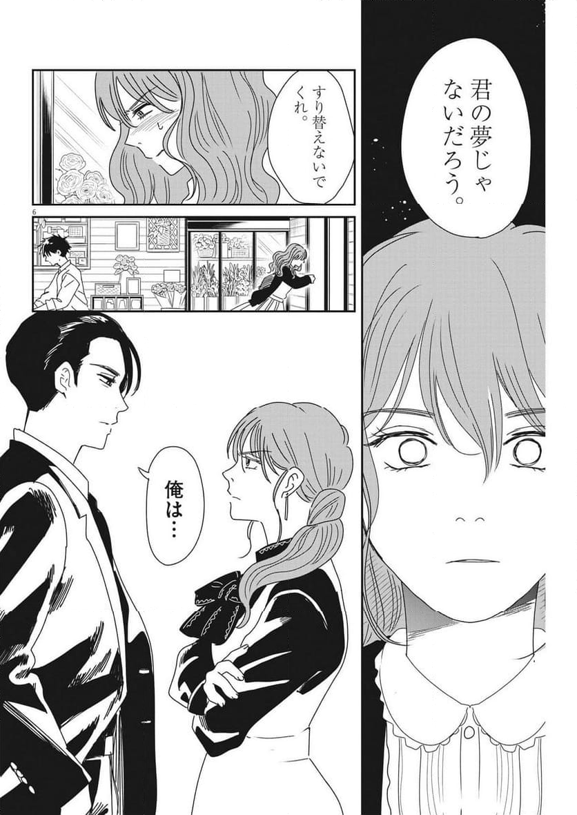 ハナイケル 川北高校華道部 - 第39話 - Page 6