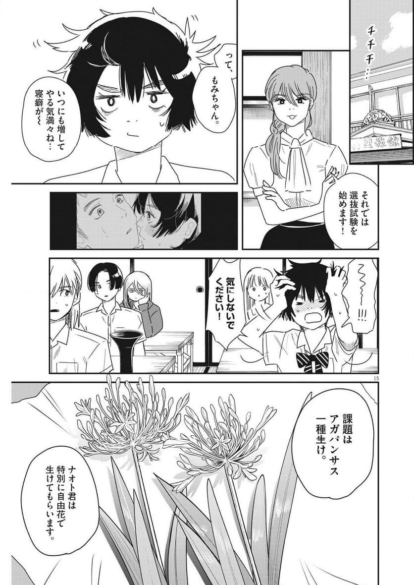 ハナイケル 川北高校華道部 第34話 - Page 15