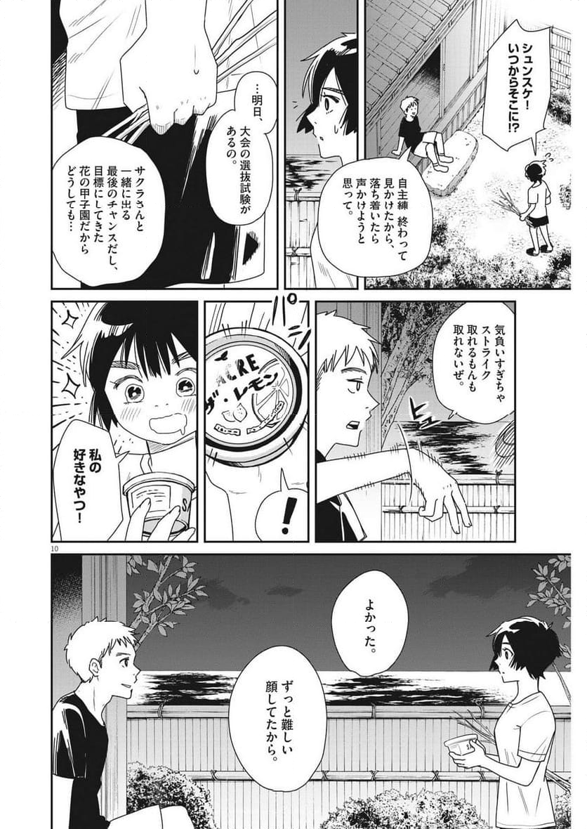 ハナイケル 川北高校華道部 第34話 - Page 10