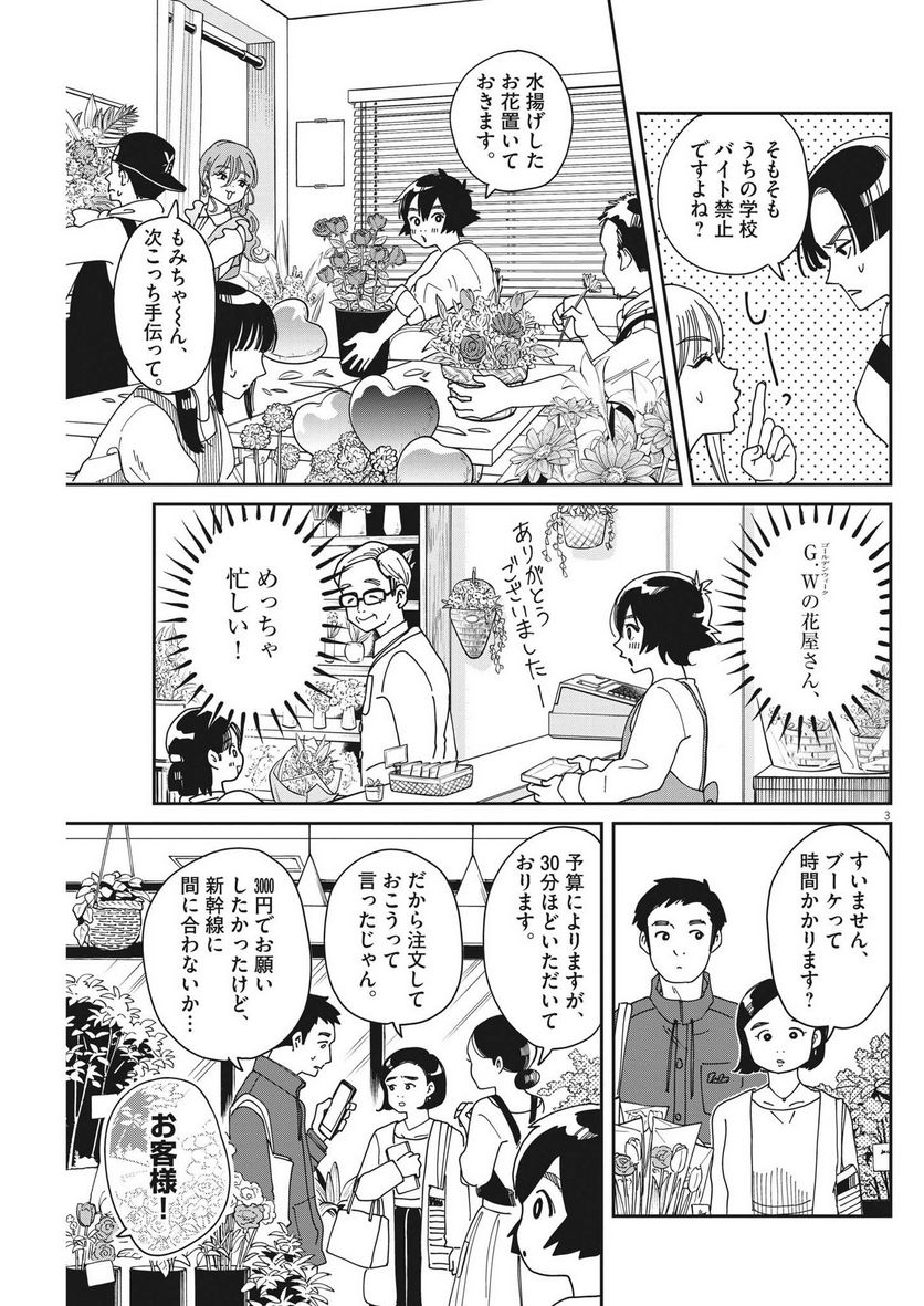 ハナイケル 川北高校華道部 第11話 - Page 3