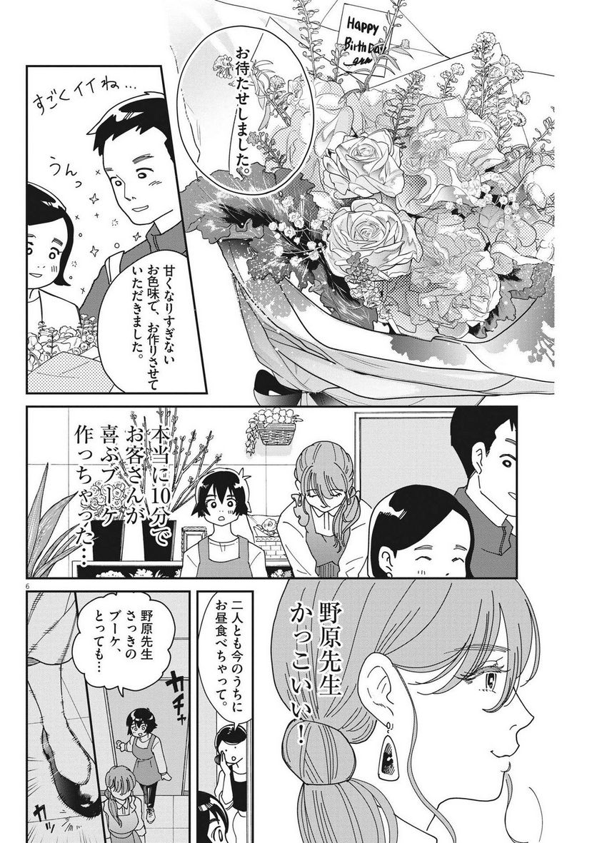 ハナイケル 川北高校華道部 第11話 - Page 6