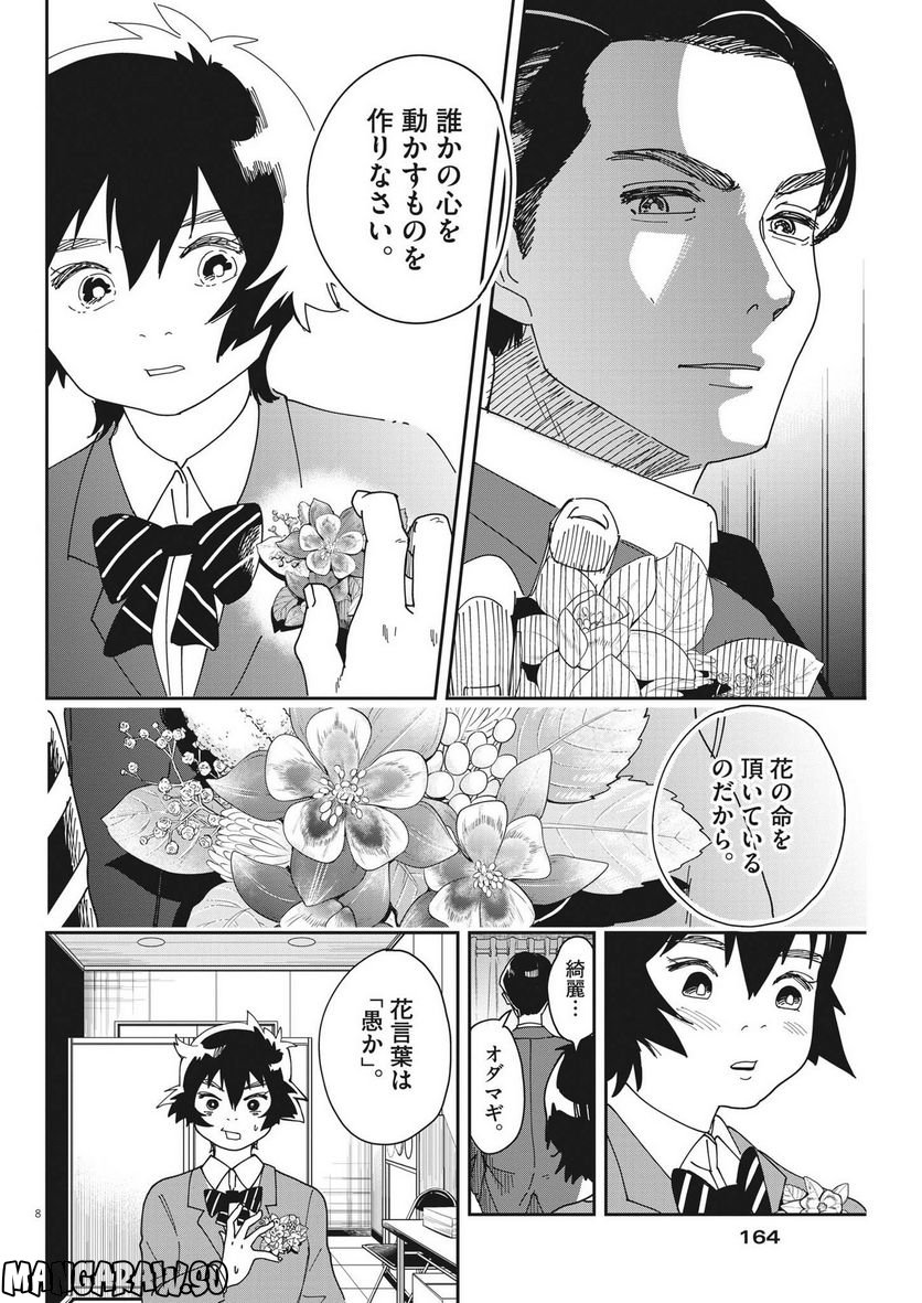 ハナイケル 川北高校華道部 第5話 - Page 8