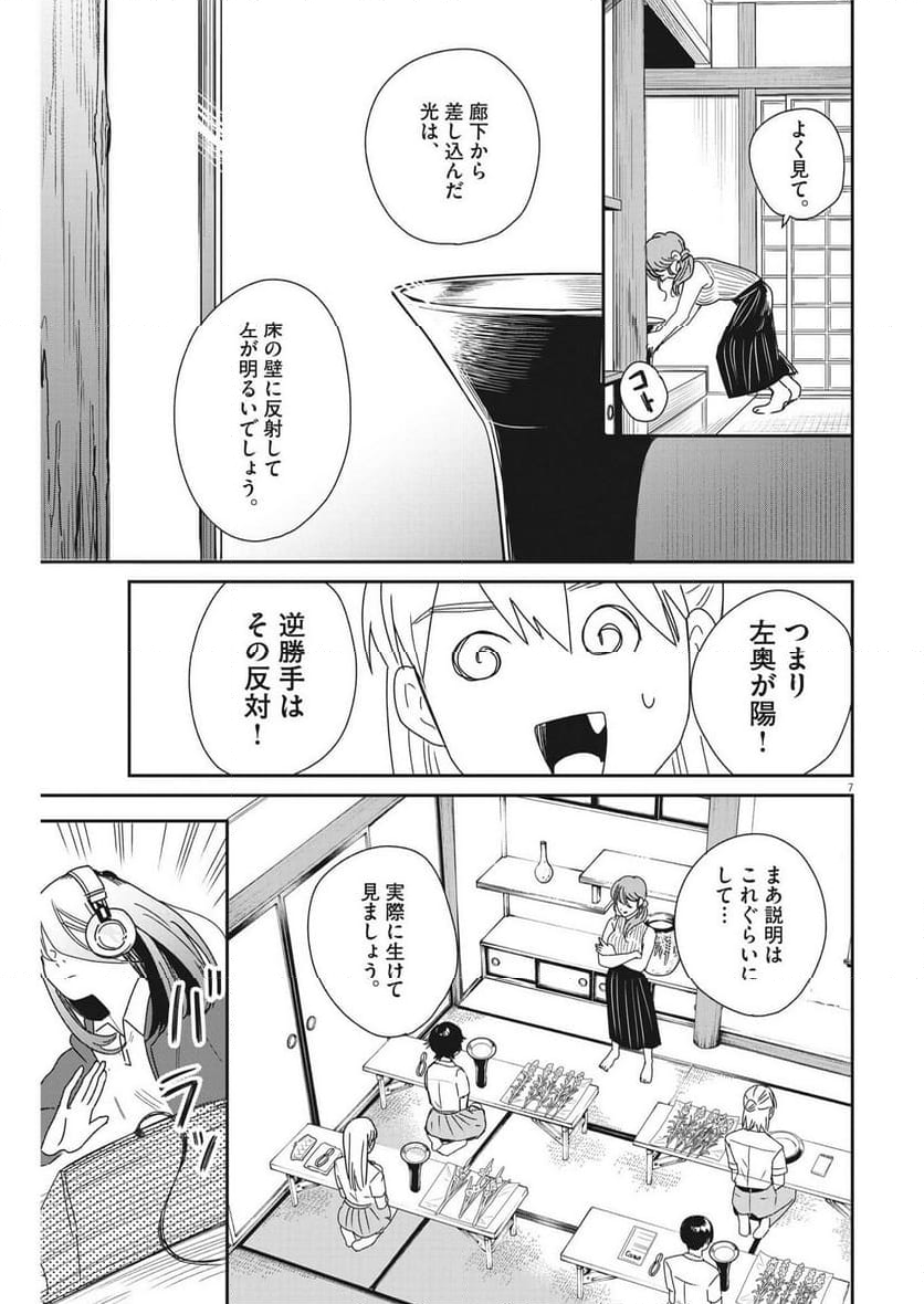 ハナイケル 川北高校華道部 第32話 - Page 7