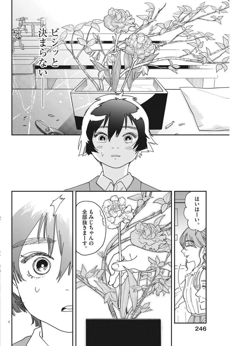 ハナイケル 川北高校華道部 第8話 - Page 6