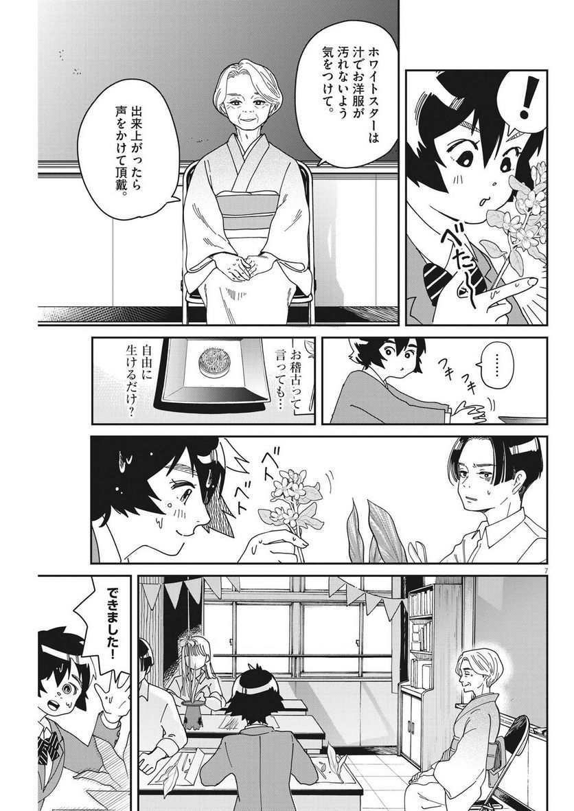 ハナイケル 川北高校華道部 - 第7話 - Page 7