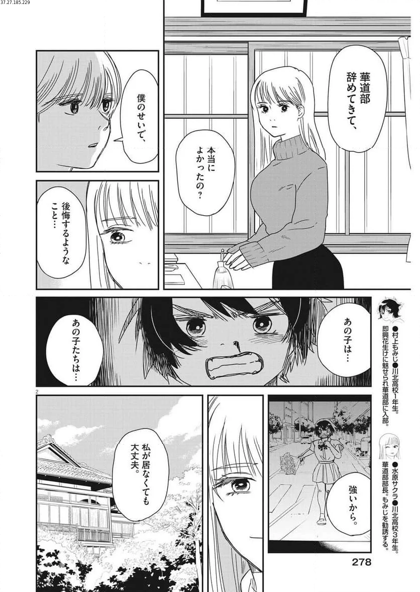 ハナイケル 川北高校華道部 第36話 - Page 2