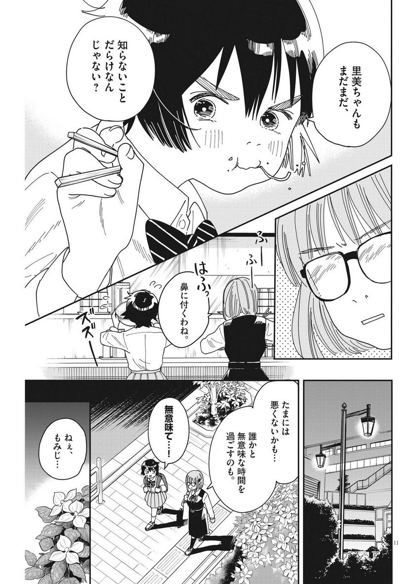 ハナイケル 川北高校華道部 第16話 - Page 11