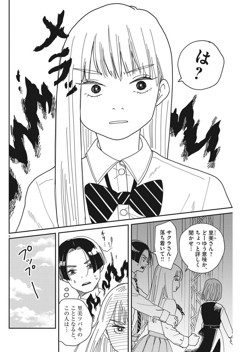 ハナイケル 川北高校華道部 第17話 - Page 8