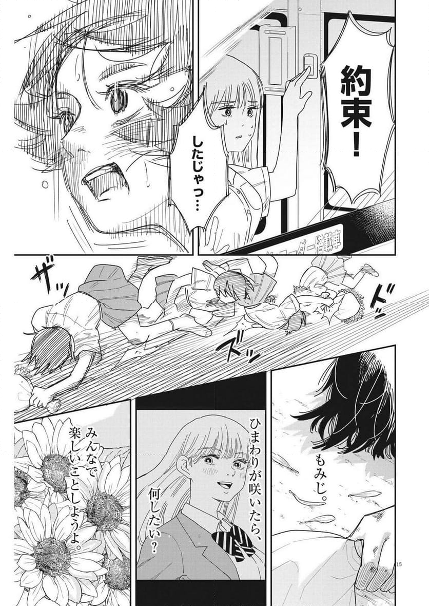 ハナイケル 川北高校華道部 第35話 - Page 14