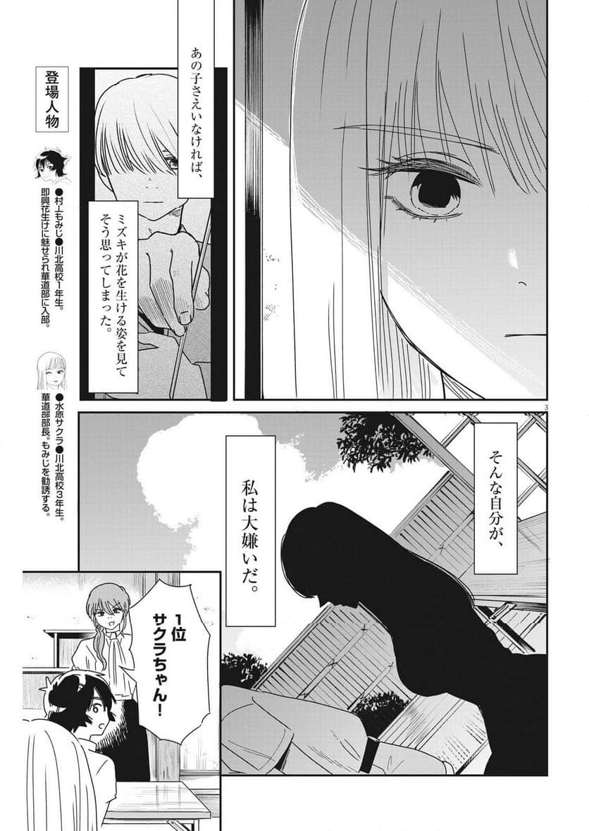 ハナイケル 川北高校華道部 第35話 - Page 3