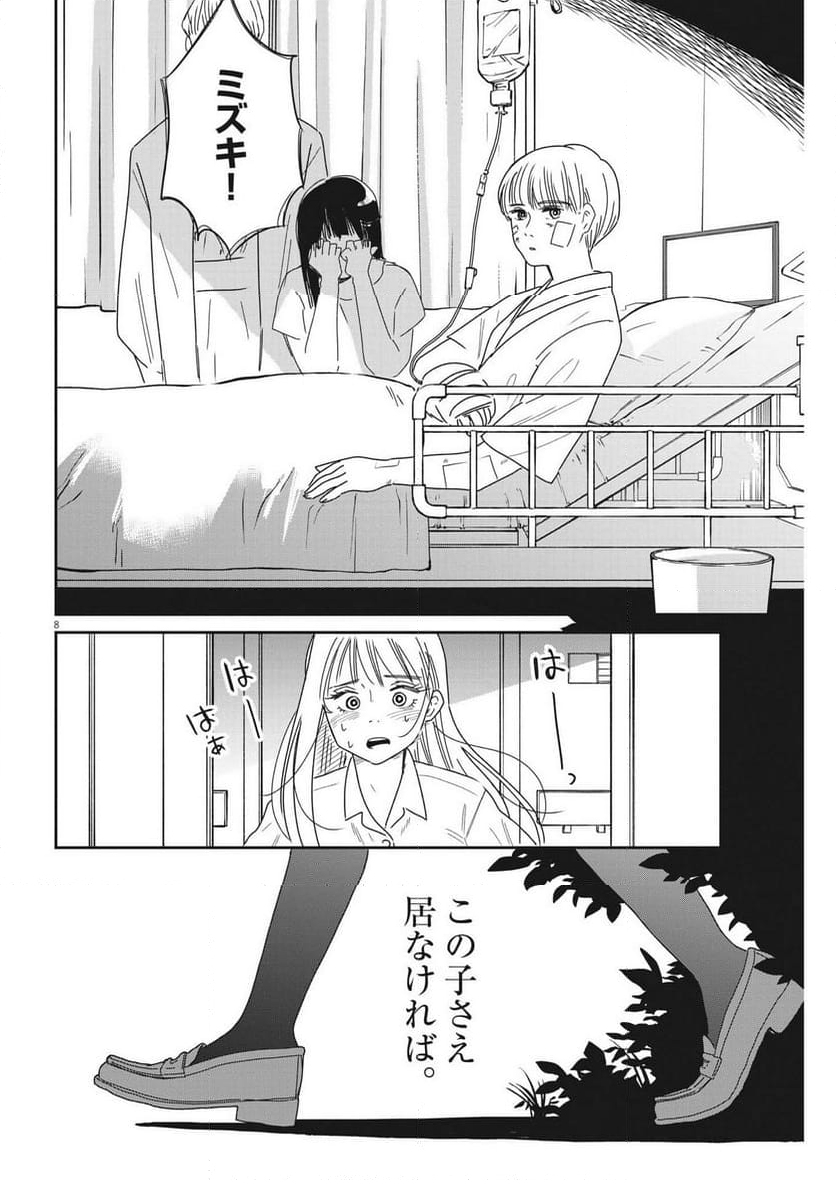 ハナイケル 川北高校華道部 第35話 - Page 8