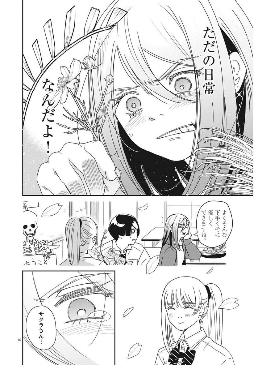 ハナイケル 川北高校華道部 第38話 - Page 16