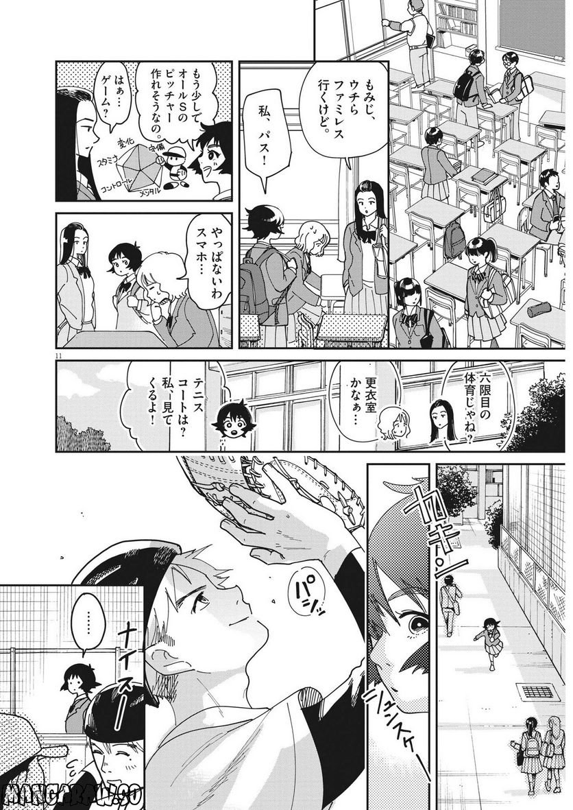 ハナイケル 川北高校華道部 第1話 - Page 11