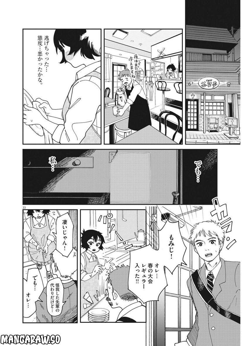 ハナイケル 川北高校華道部 第1話 - Page 33